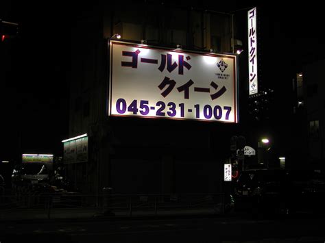 ゴールドクイーン 横浜|『ゴールドクイーン』by jestate : 【閉店】ハングリーピッグ 曙。